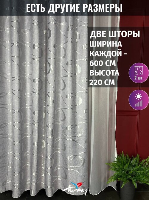 AMIR DECOR Комплект готовых блэкаут штор из рогожки с узорами, размер 600x220 см