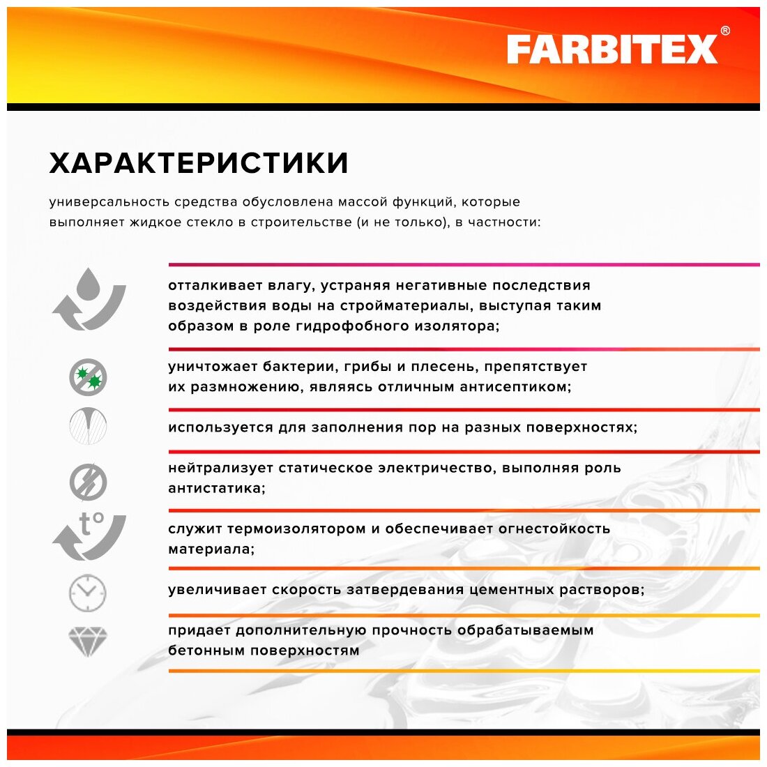 жидкое стекло farbitex 1,3кг - фото №2