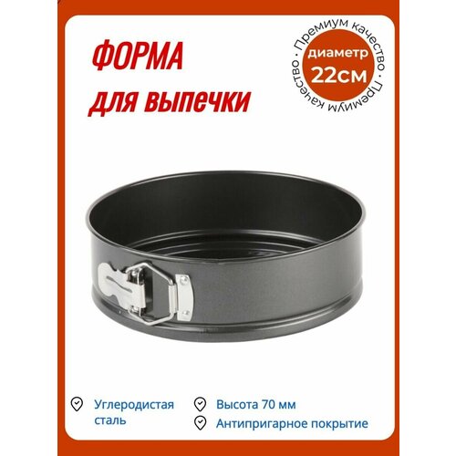 Форма для выпечки кленмаркет разъемная Круг 220х70 мм - 1 шт