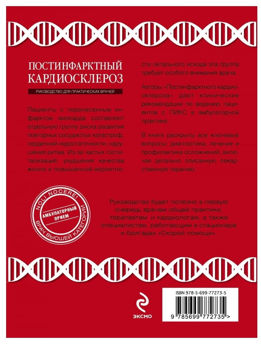 Постинфарктный кардиосклероз (Вёрткин Аркадий Львович) - фото №2