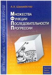 Множества (3-е, исправленное)