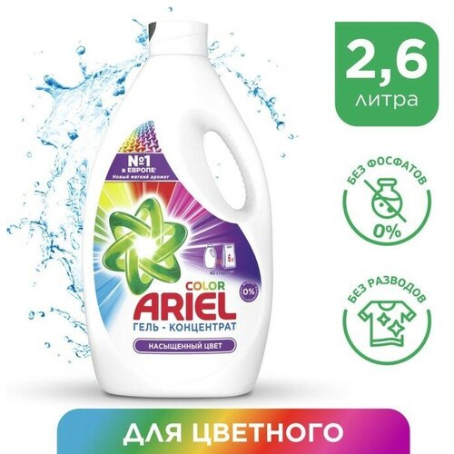 Гель для стирки Ariel Color «Насыщенный цвет», концентрат, 2,6 л