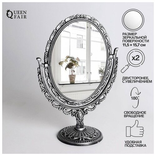 Queen fair Зеркало настольное, двустороннее, с увеличением, зеркальная поверхность 11,5 × 15,7 см, цвет чёрный/серебристый