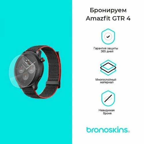 Защитная пленка для часов Amazfit GTR 4 (Матовая, Защита экрана FullScreen)