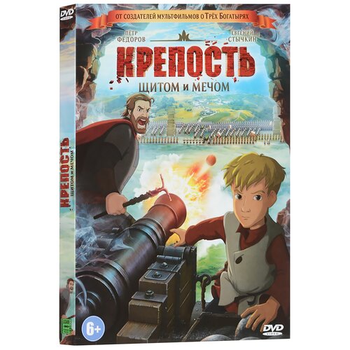 Крепость: Щитом и мечом (DVD) крепость щитом и мечом князь владимир 2 dvd