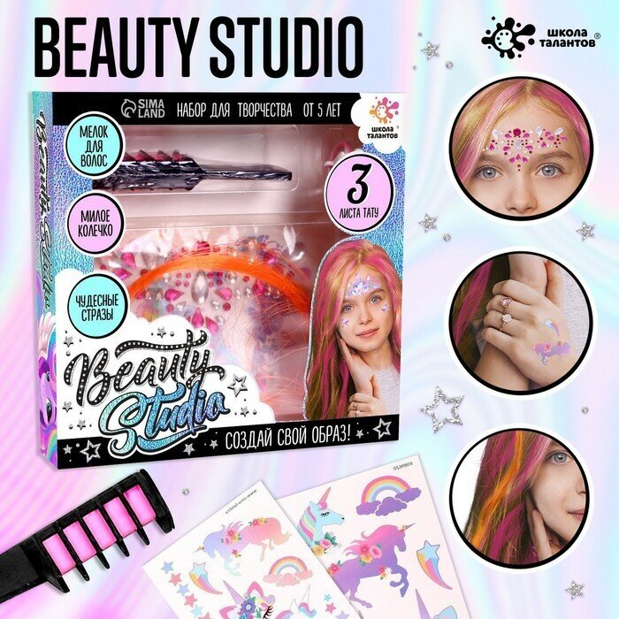 Школа талантов Набор с мелками для волос + тату «Beauty studio»