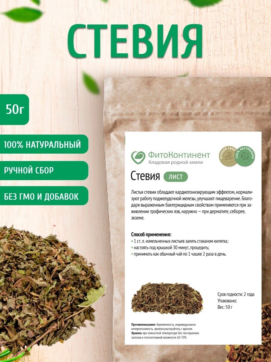 Стевия (листья), 50 гр