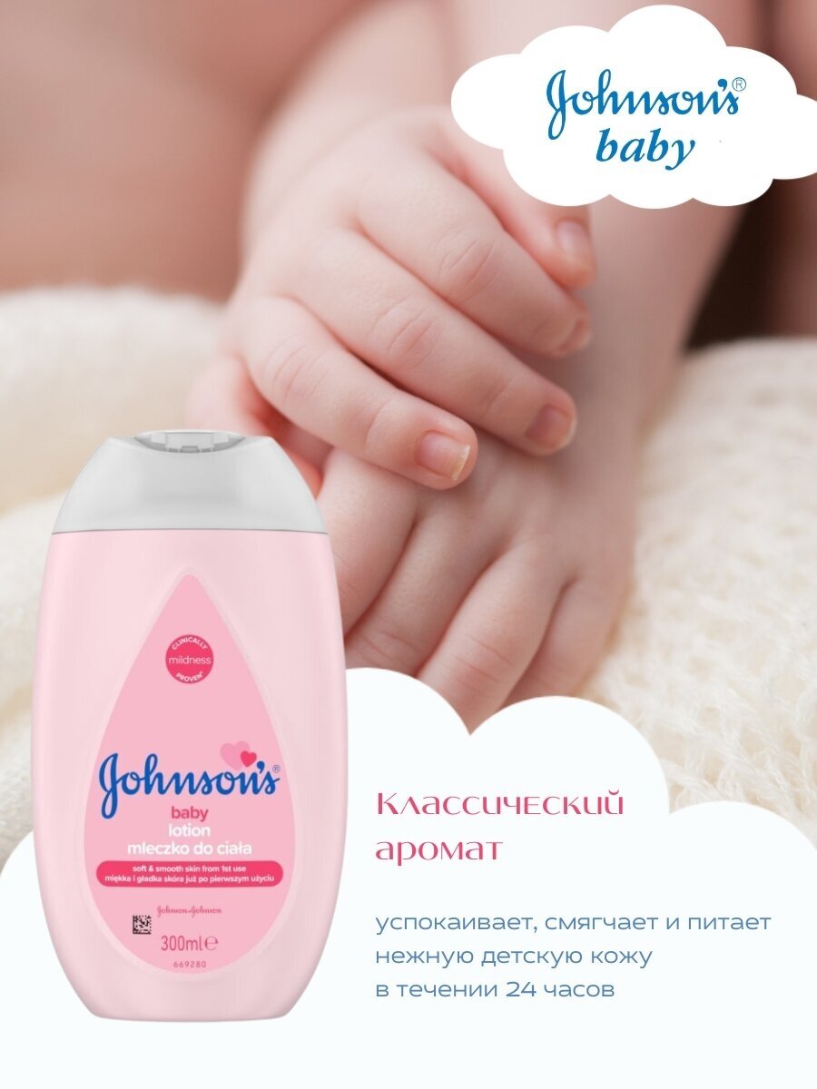Johnson's baby, детский лосьон для тела, 300 мл