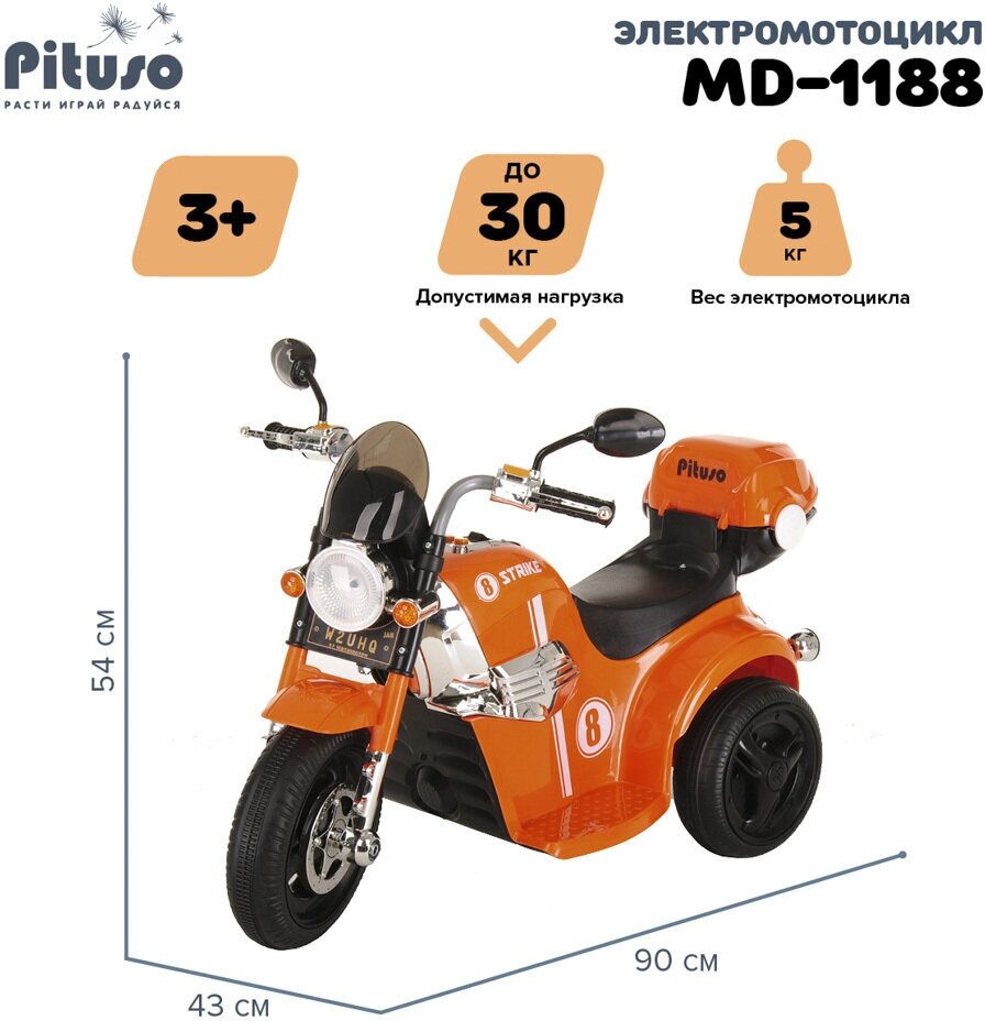 Электро-мотоцикл Pituso 1188 оранжевый Детский электромотоцикл электро-трицикл электромобиль подарок для детей для мальчиков для девочек