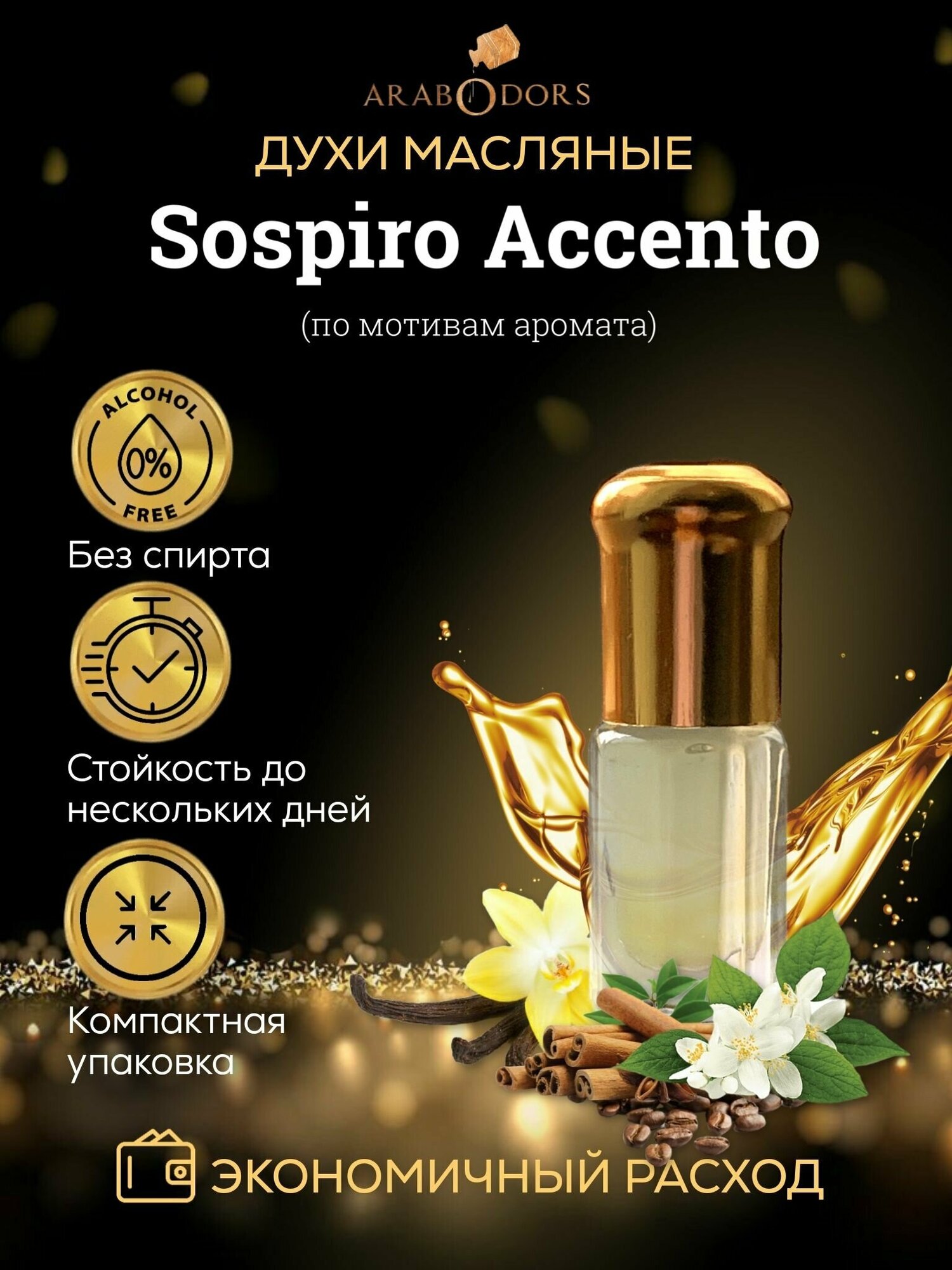 Arab Odors Sospiro Accento Соспиро Акценто масляные духи без спирта 3 мл