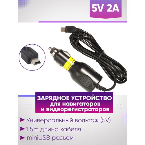 Автомобильный блок питания в прикуриватель для видеорегистратора и навигатора 5V 2A miniUSB