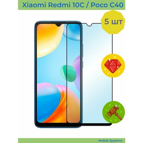 5 ШТ Комплект! Защитное стекло для Xiaomi Redmi 10C / Poco C40 Mobile Systems противоударное стекло для xiaomi redmi 10c poco c40 redmi 12c
