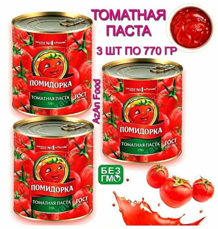 Томатная паста Помидорка ж/б 770 г, 3 шт