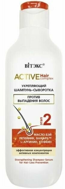 Витэкс Шампунь-сыворотка "ACTIVE HairComplex" укрепляющий против выпадения 250 мл