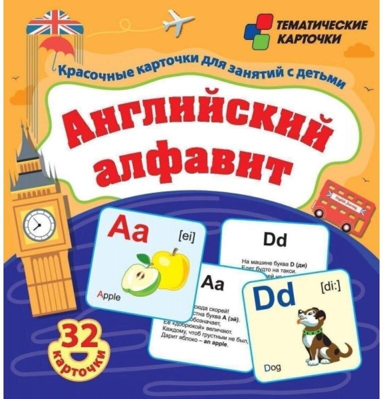 Английский алфавит. 32 красочных развивающих карточек для занятий с детьми. ДО - фото №9