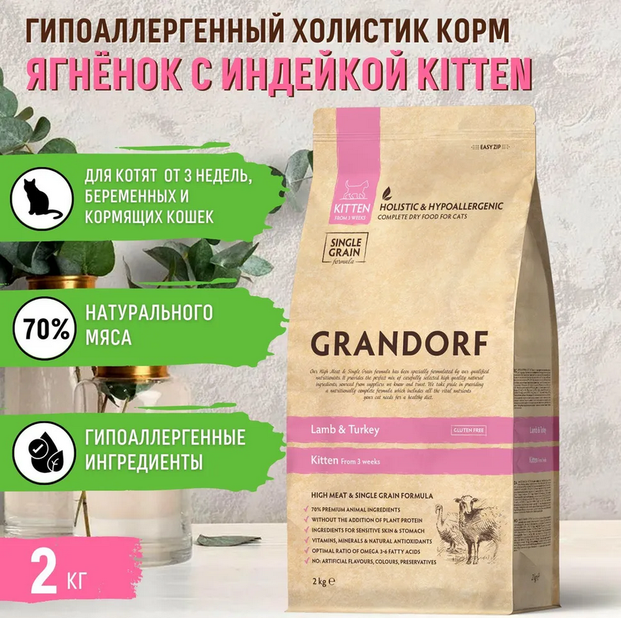 Grandorf Fresh Сухой корм для котят, с ягненком и бататом, 400 гр. - фото №10