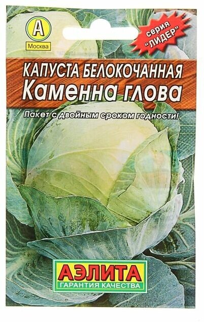 Семена Капуста белокочанная "Каменна глова" "Лидер" позднеспелый 0.3 г 8 шт.