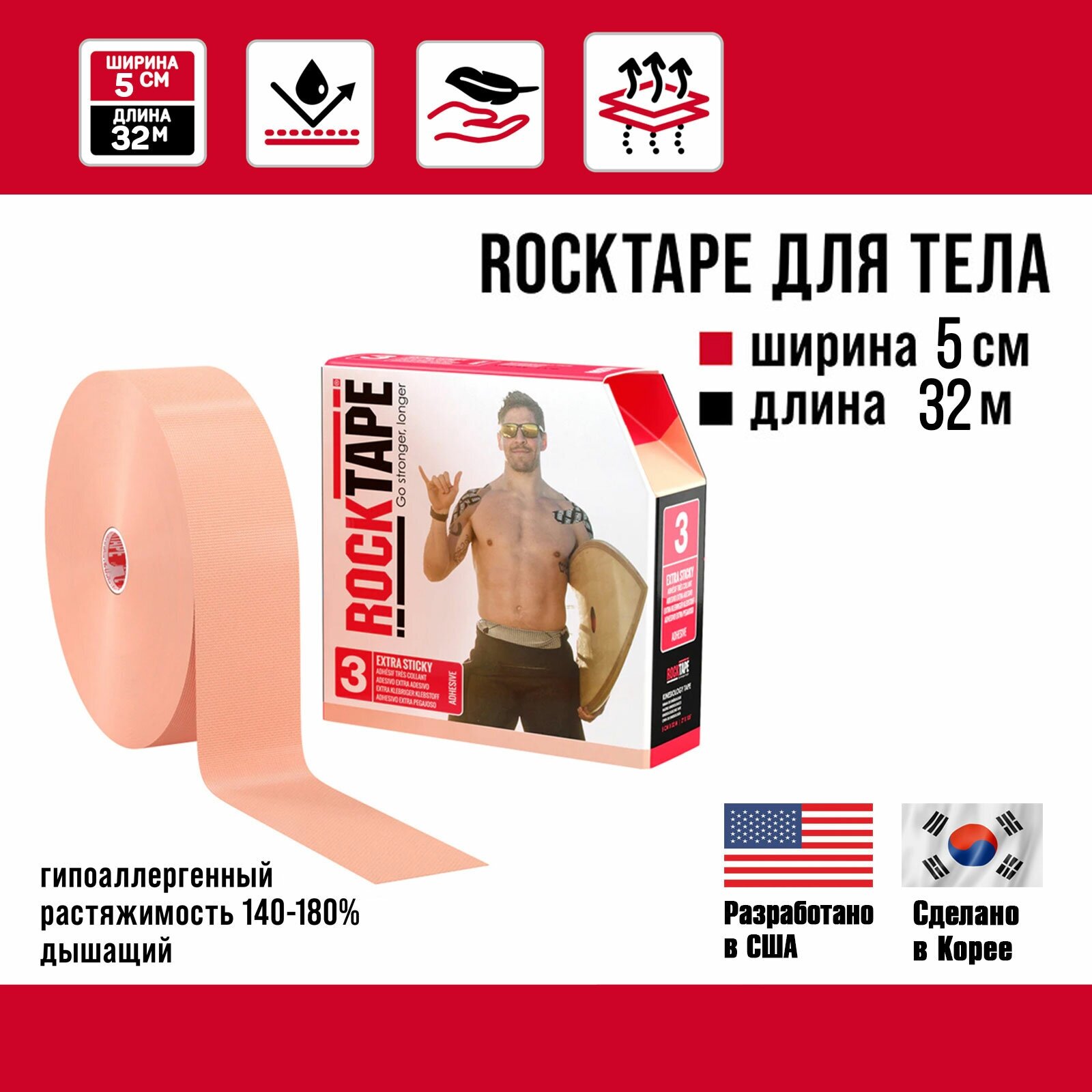 Кинезиотейп Rocktape Extra sticky "3" (H20) водостойкий с усиленной фиксацией, 5 см х 32 м, бежевый