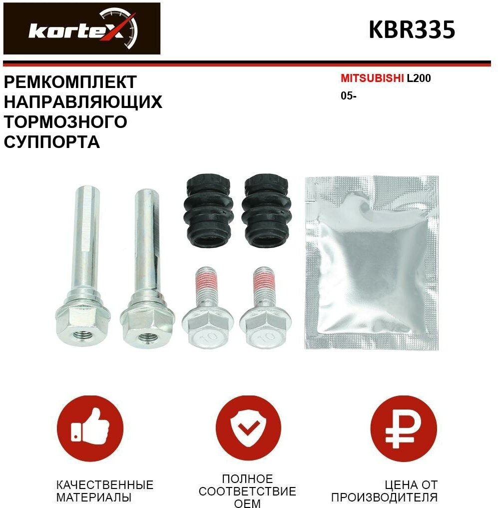 Ремкомплект направляющих переднего тормозного суппорта Kortex для Mitsubishii L200 05- OEM 810074, D7175C, KBR335