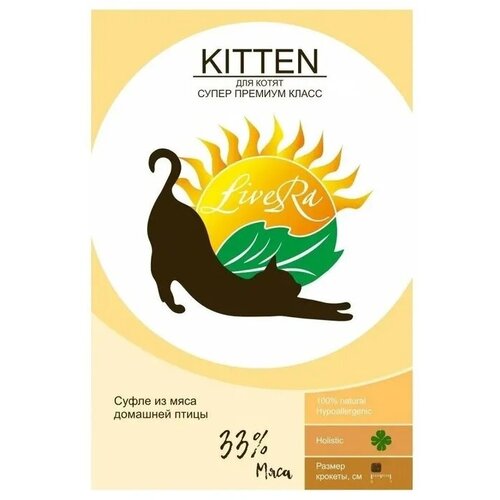 LiveRA Kitten сухой корм для котят суфле из мяса домашней птицы 1,2кг
