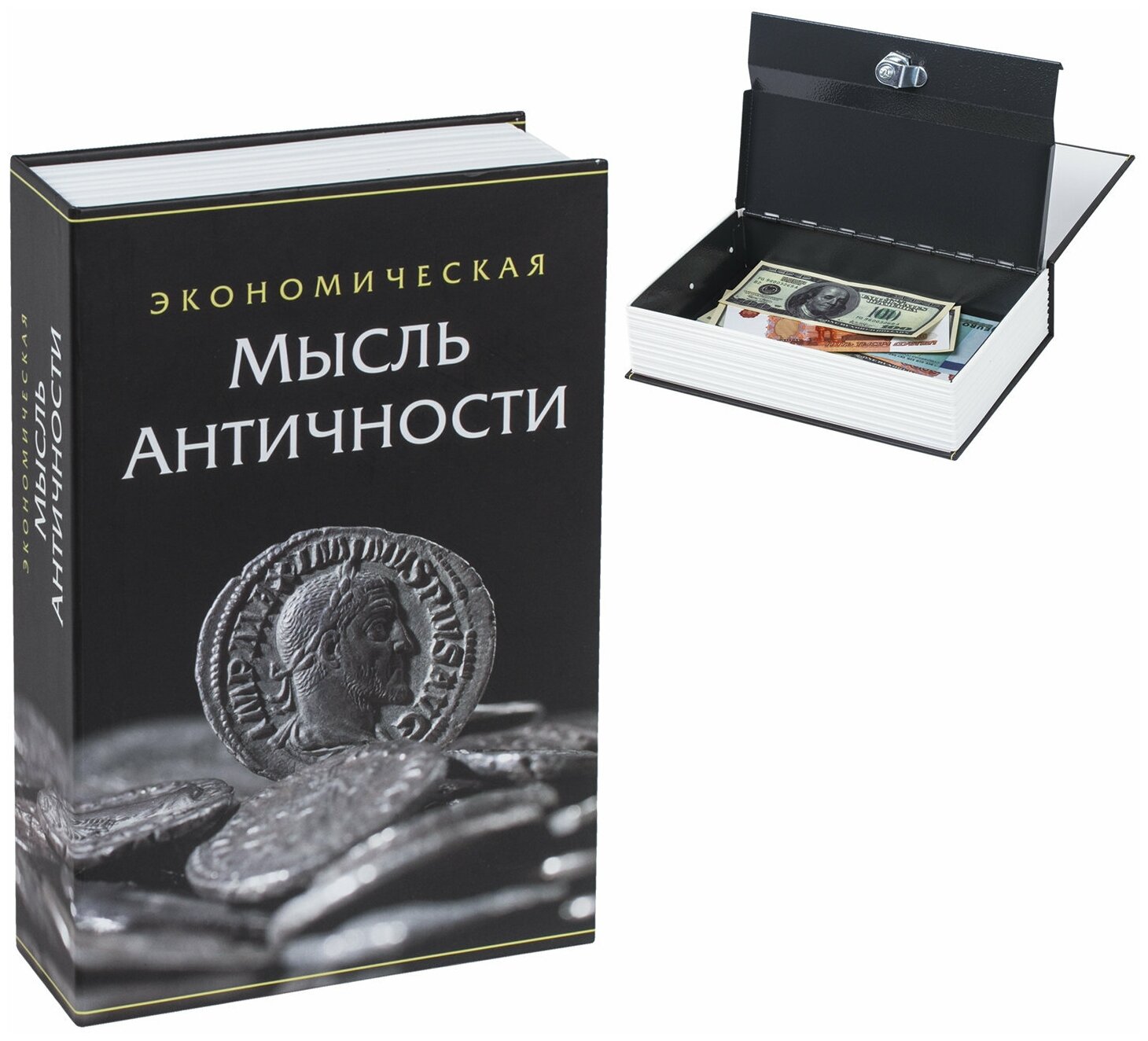 Сейф-книга Brauberg "Экономическая мысль античности", 55х155х240 мм, ключевой замок (291053)