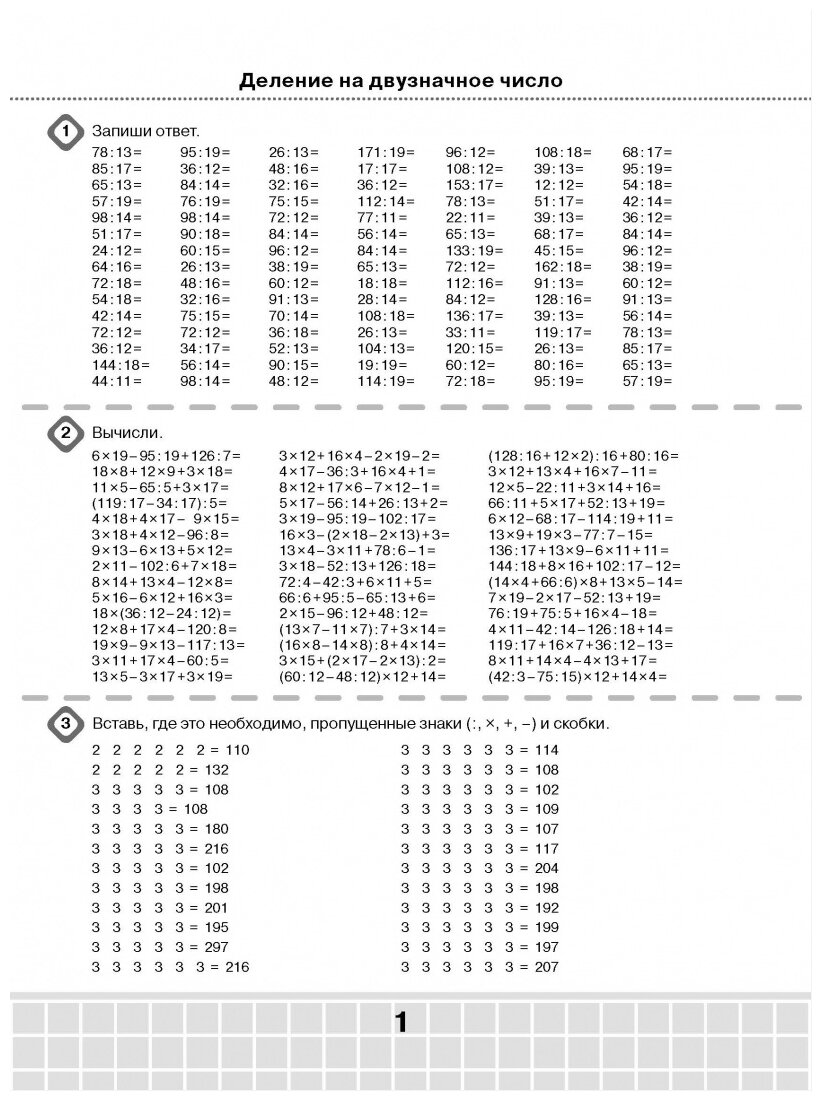 3000 примеров по математике. Внетабличное умножение и деление. Разные уровни сложности. 4 класс - фото №3