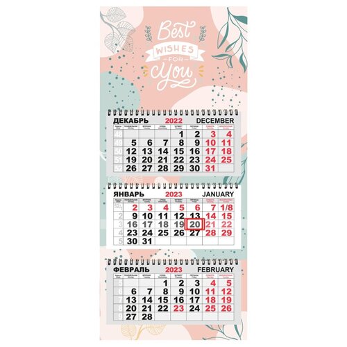 Календарь настенный 3-х блочный 2023 год Цветы креатив заливка