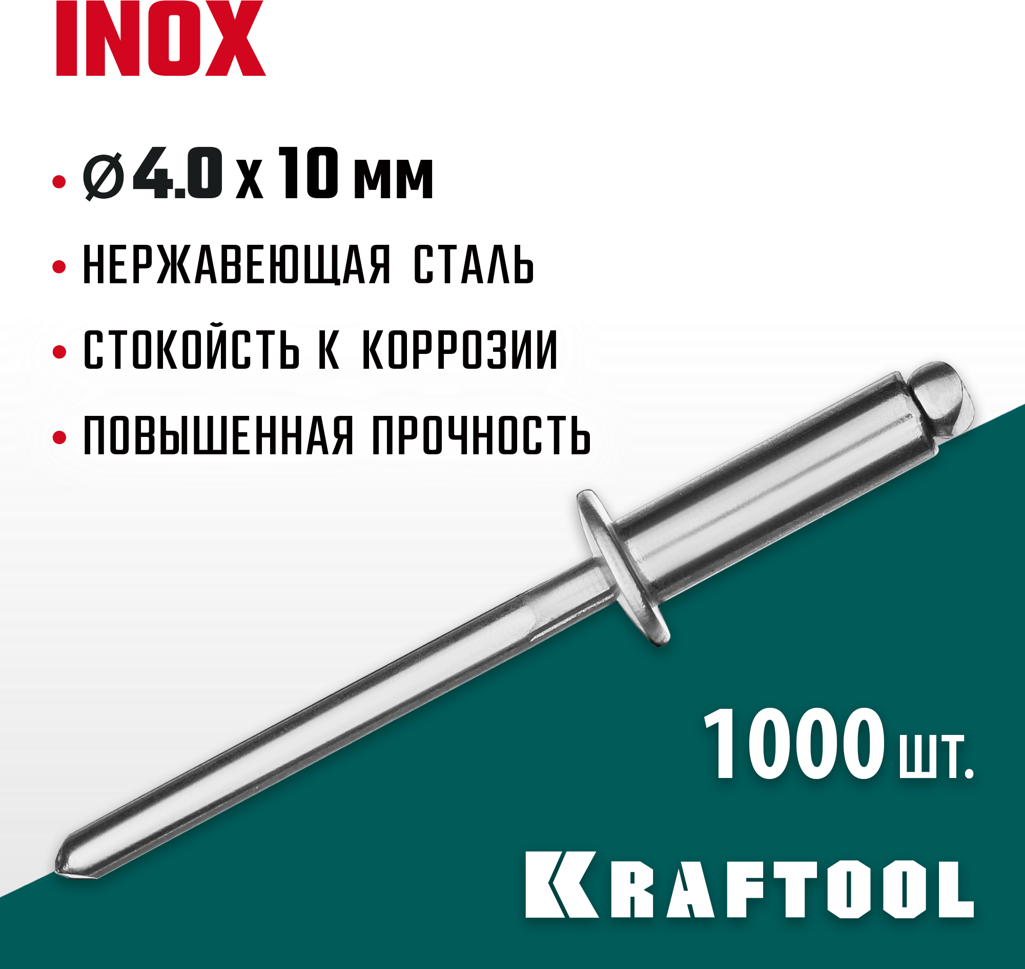 Заклепка вытяжная Kraftool Inox 311705-40-10 4.0 мм x 10 мм 1000 серебристый - фотография № 10