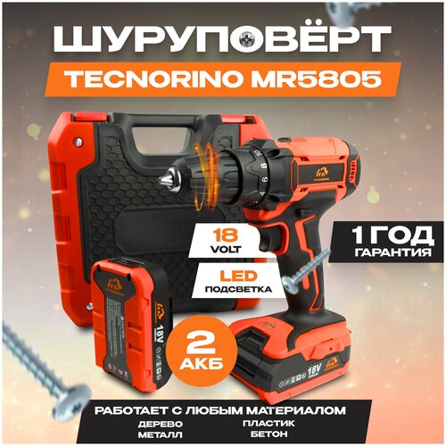Дрель-шуруповерт MR5805 От аккумулятора 29 Нм 2 АКБ 405000₽