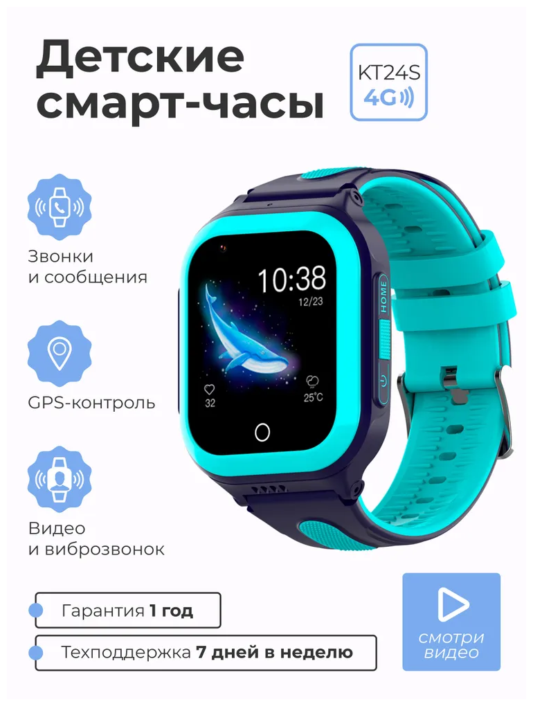 Детские умные смарт часы SMART PRESENT c телефоном, GPS, видеозвонком, виброзвонком и прослушкой Smart Baby Watch KT24S 4G