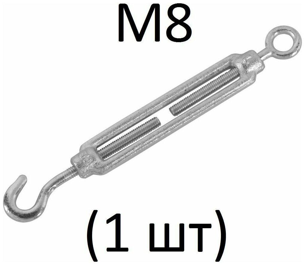 Талреп крюк-кольцо М8 - фотография № 1