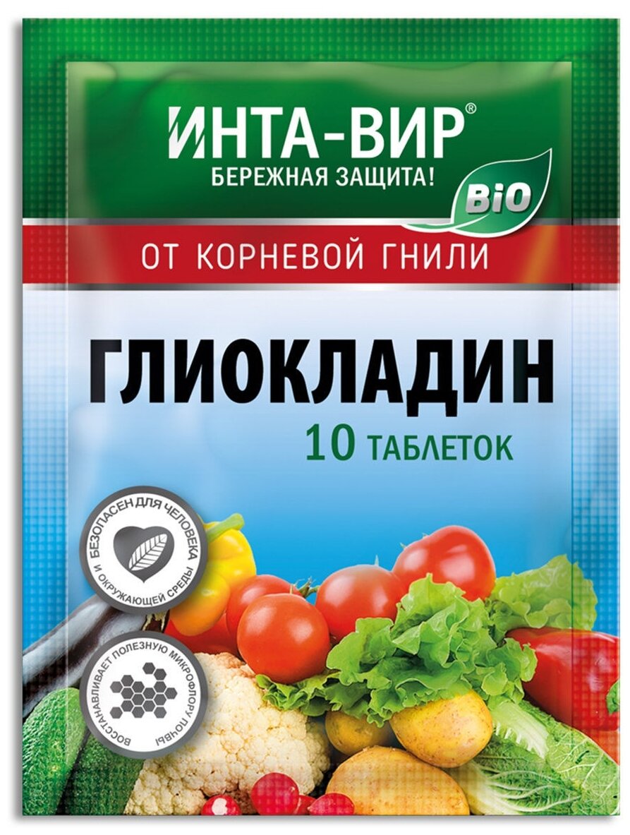 Глиокладин 10 таб. Интавир от грибков. болезней 10/50 Фаско