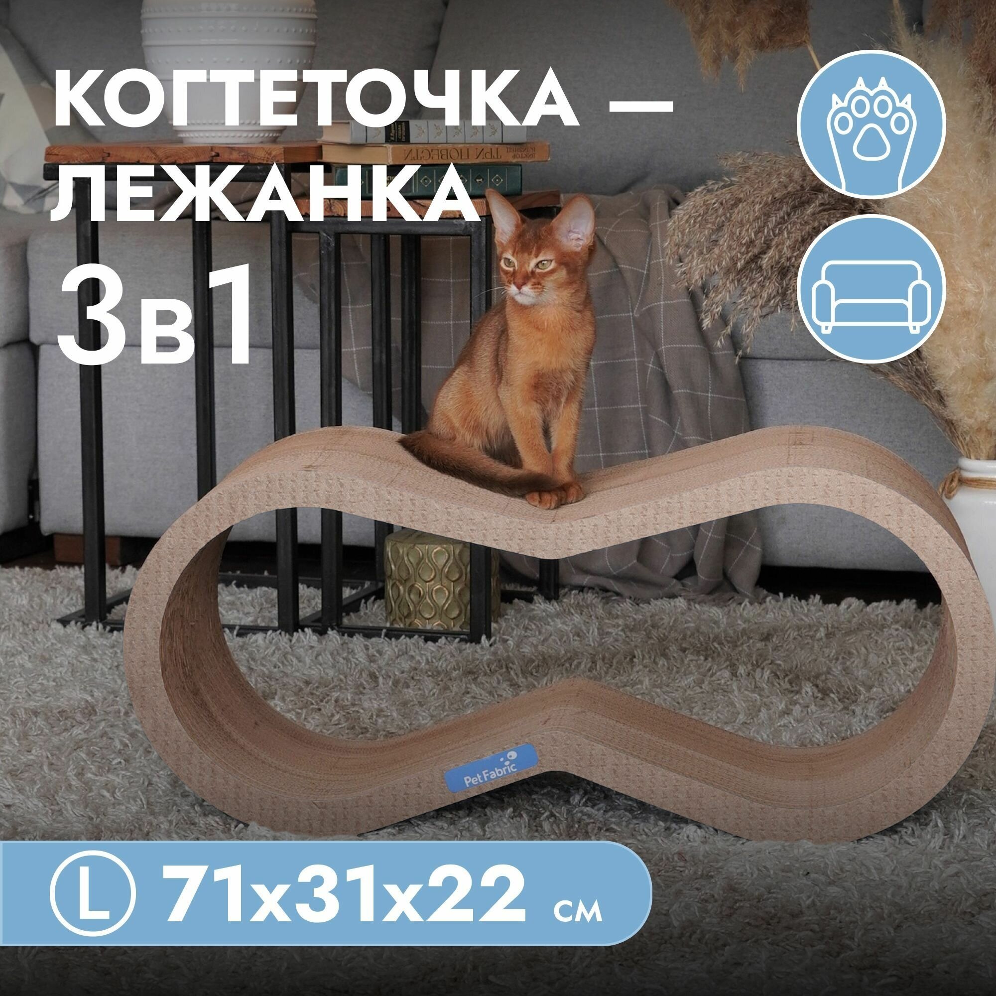 Когтеточка для кошек картонная Petfabric, лежанка для кошек, коричневая 71х31х22 см - фотография № 1