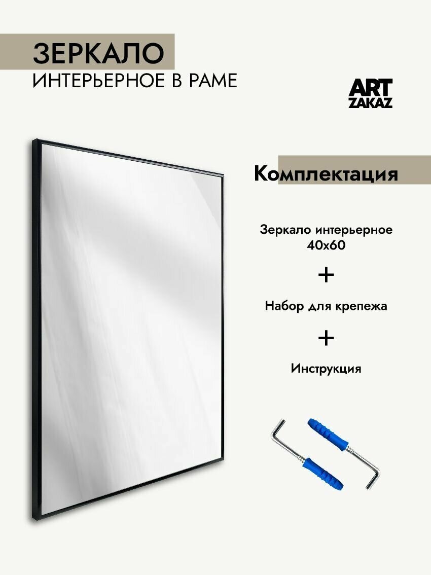 Зеркало интерьерное ArtZakaz, 60х40 см, цвет черный матовый - фотография № 9