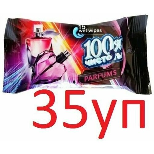 Влажные салфетки 100% Чистоты с ароматом Парфюма, 15шт х 35уп