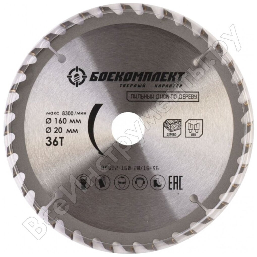 Диск пильный боекомплект 160x20/16x24 B9022-160-20/16-24