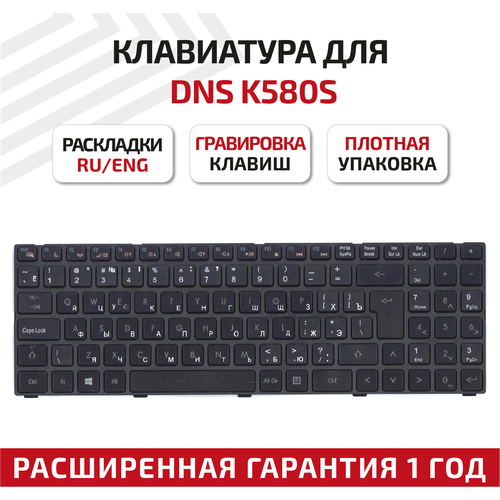 Клавиатура (keyboard) MP-09R63SU-920 для ноутбука DNS K580S, DNS 0155959, 0158645, Quanta TWH K580S, черная с рамкой клавиатура для ноутбука dns 0155959 0158645 quanta twh k580s черная c рамкой гор enter zeepdeep