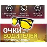 Водительские очки Антифары 1008 С2 - изображение