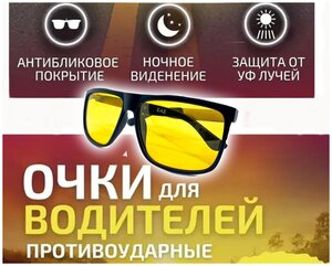 Водительские очки Антифары 1008 С2