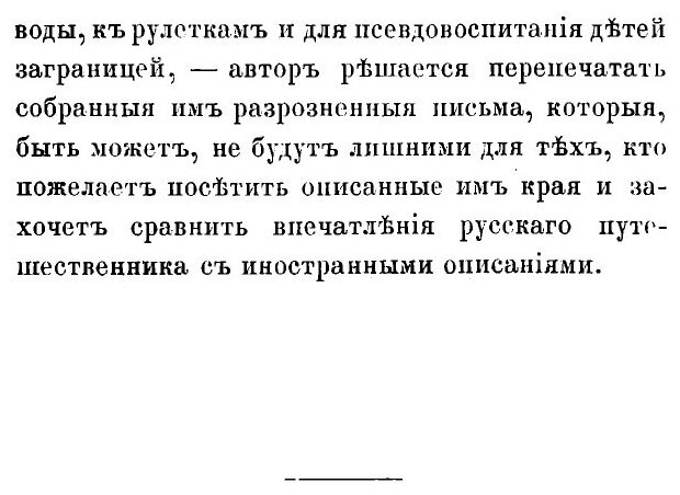 Книга Путевые впечатления в Испании, Египте, Аравии и Индии 1969-1872 - фото №4