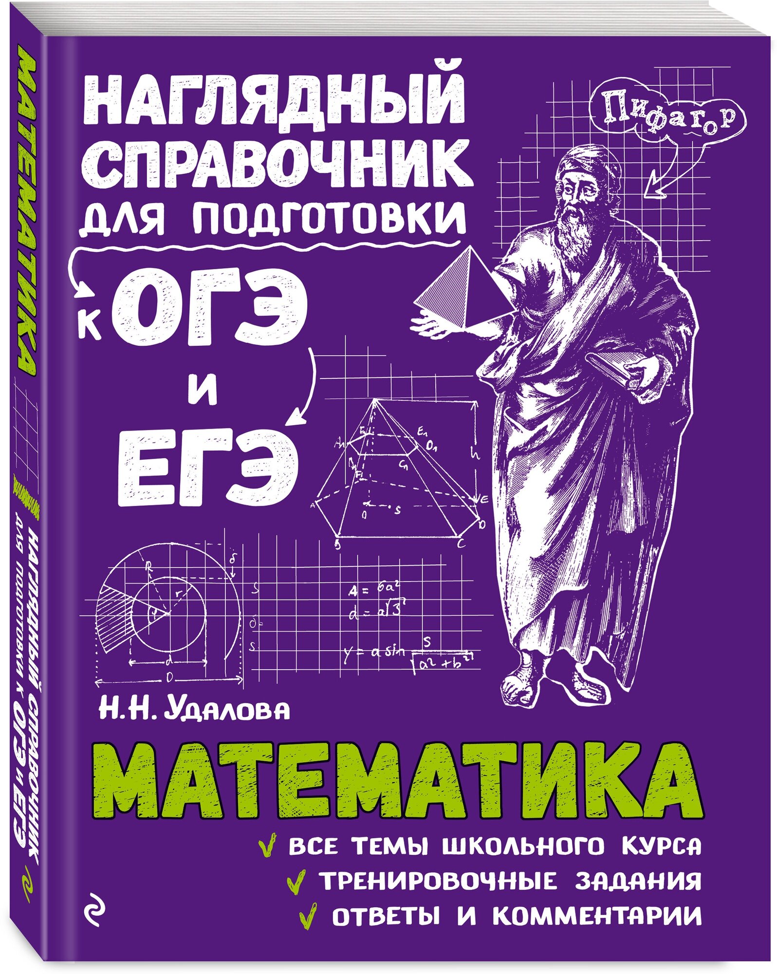 Удалова Н. Н. Математика