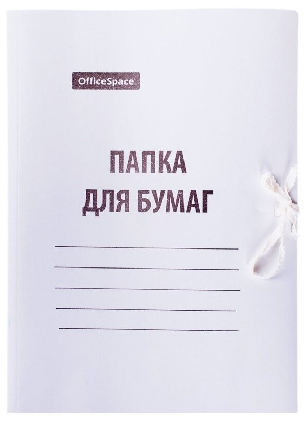 Папка для бумаг OfficeSpace с завязками, картон мелованный, 440 г/м2, белый, до 200 листов (257304)