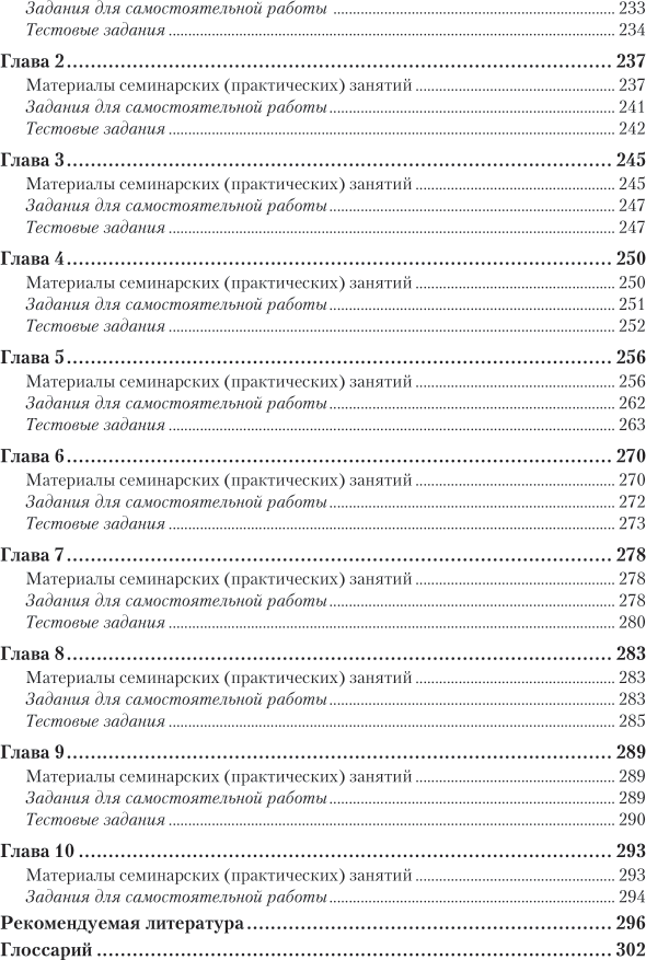 Социология. Учебник и практикум - фото №9
