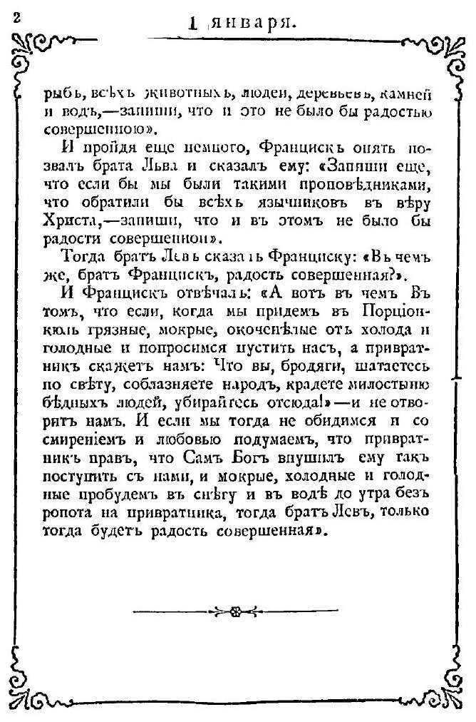 Книга Мысли мудрых людей на каждый день. Cобраны гр. Л. Н. Толстым - фото №3