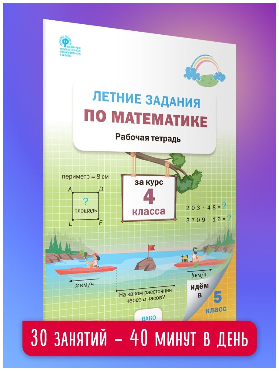 Летние задания по математике за курс 4 класса. Рабочая тетрадь - фото №2