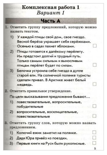 Русский язык. Литературное чтение. 4 класс. Комплексная работа учащихся. Рабочая тетрадь - фото №3