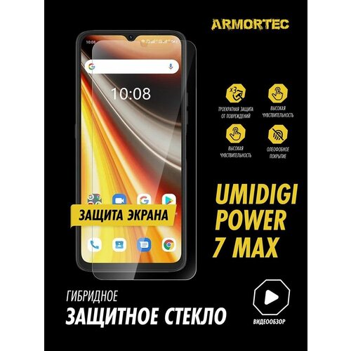 Защитное стекло на экран Umidigi Power 7 Max гибридное ARMORTEC