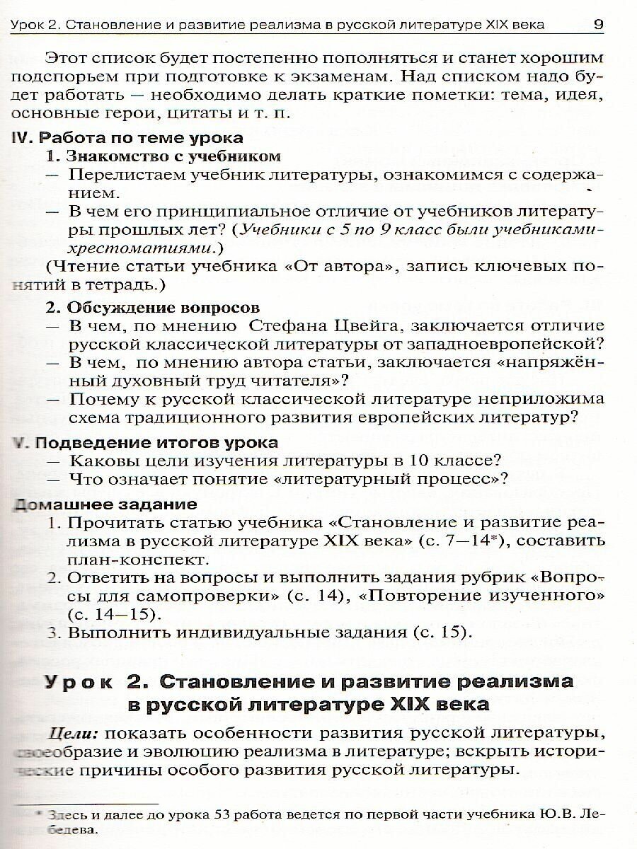 Русская литература. 10 класс. Поурочные разработки к учебнику Ю.В. Лебедева. - фото №7