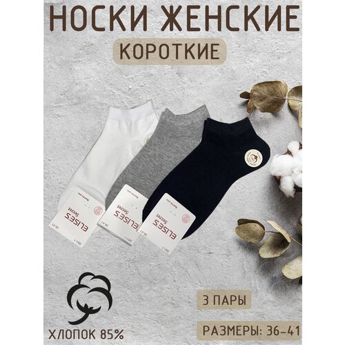 Носки женские короткие, Elisis secret