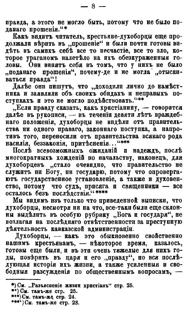 Книга Разъяснение Жизни Христиан, и Был У нас, Христиан, Сиротский Дом (Две Духоборческ... - фото №5